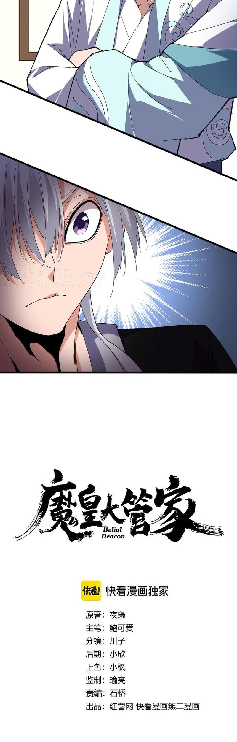 Magic Emperor Chapter 695 - halaman 3