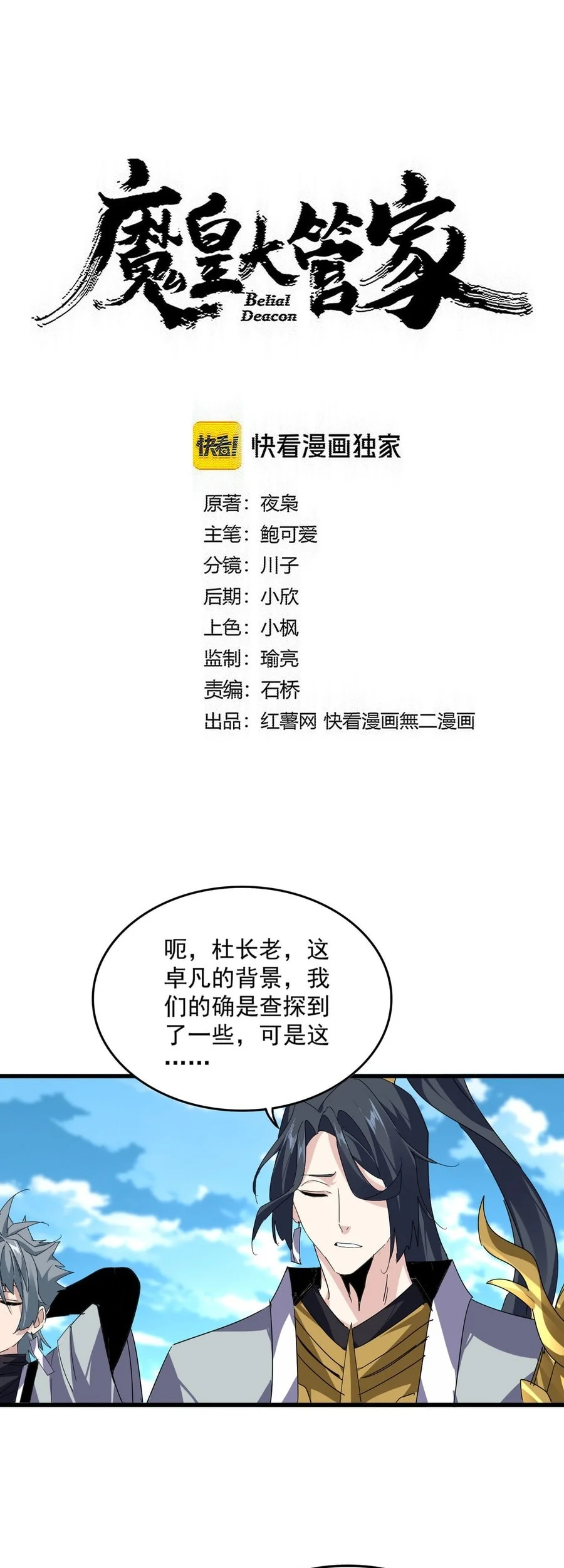 Magic Emperor Chapter 870 - halaman 1