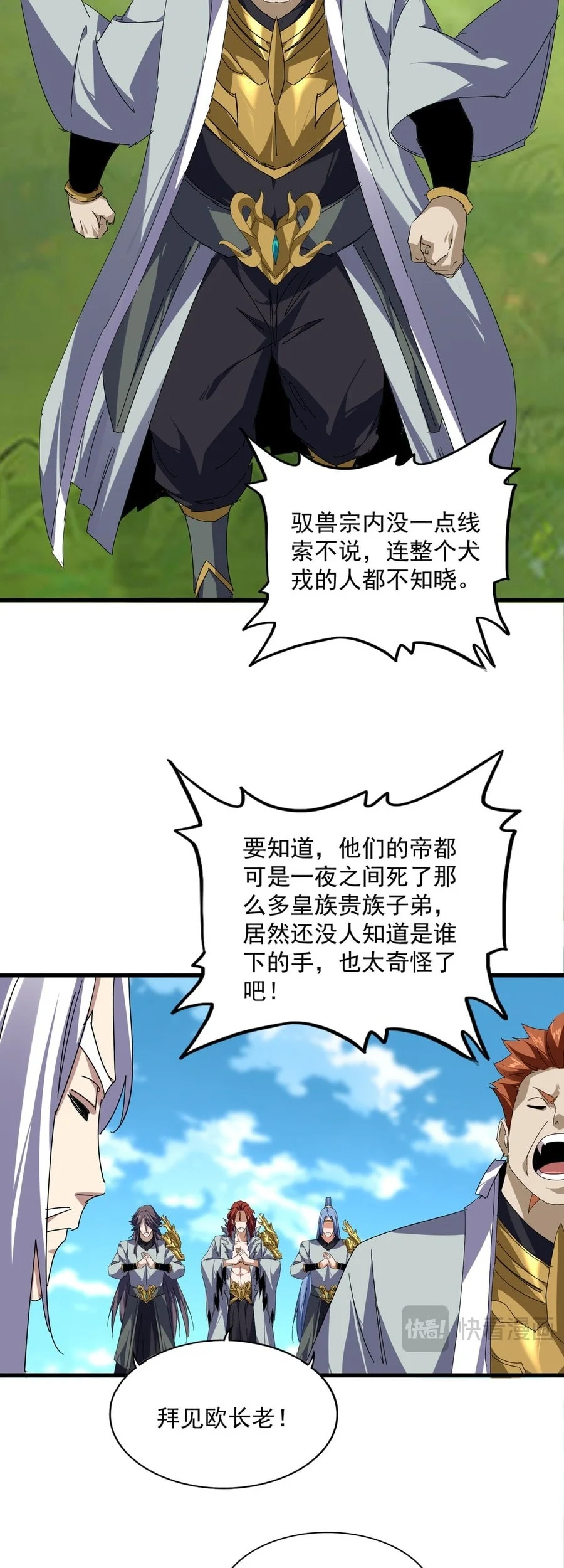 Magic Emperor Chapter 870 - halaman 10