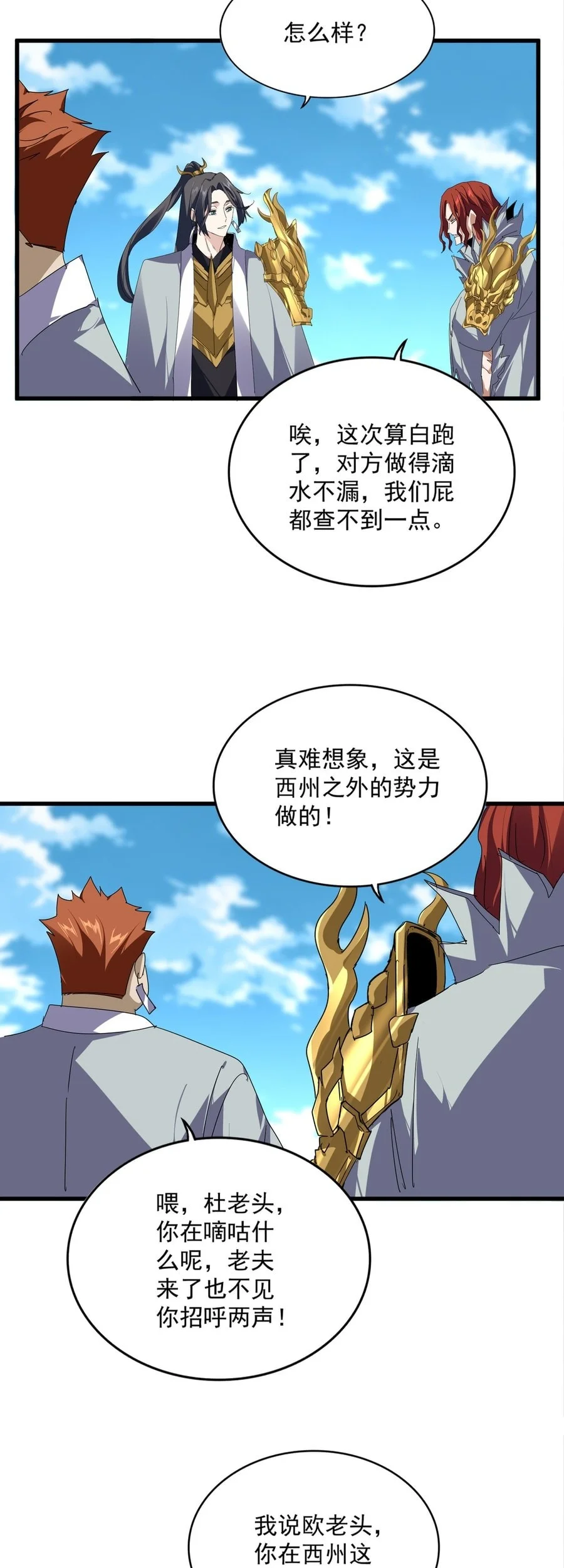 Magic Emperor Chapter 870 - halaman 11