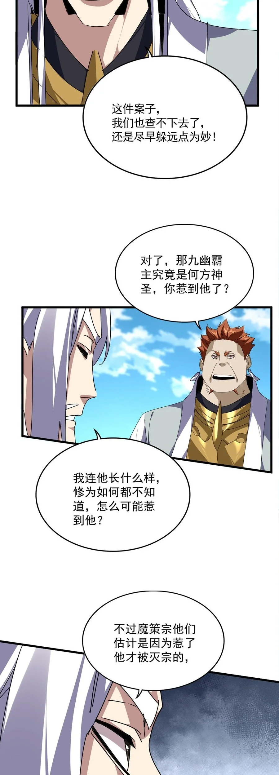 Magic Emperor Chapter 870 - halaman 14