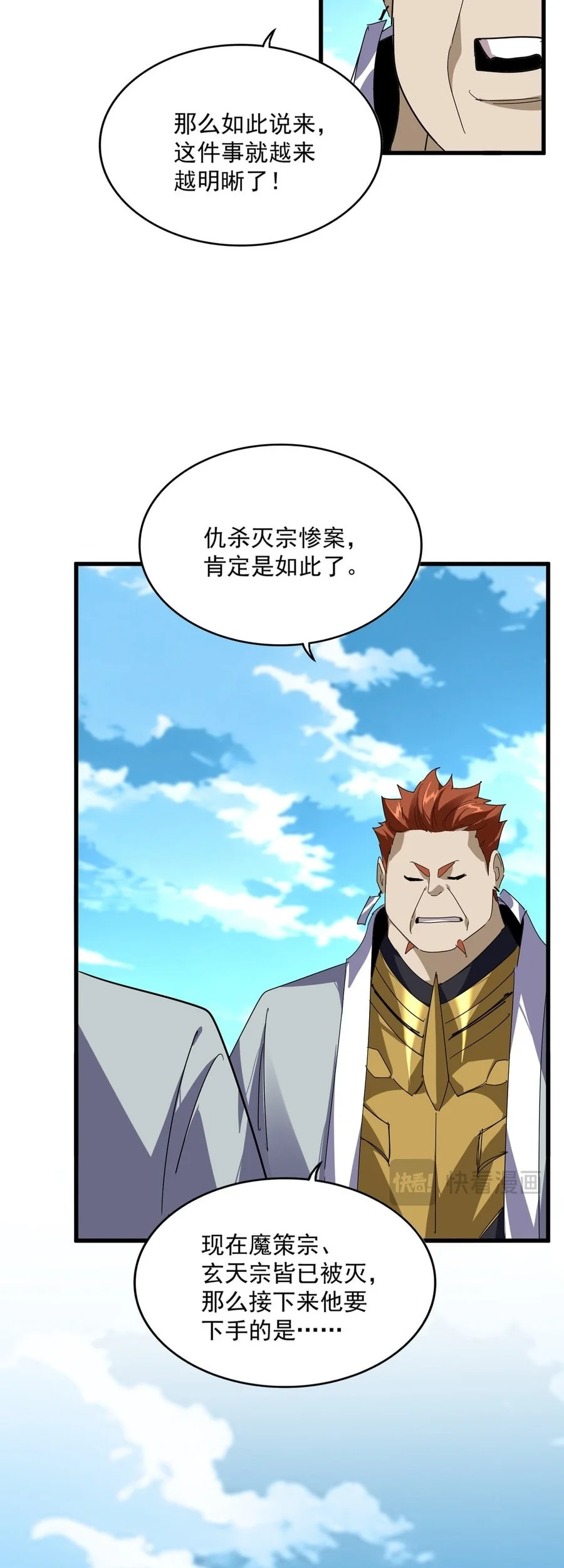 Magic Emperor Chapter 870 - halaman 18