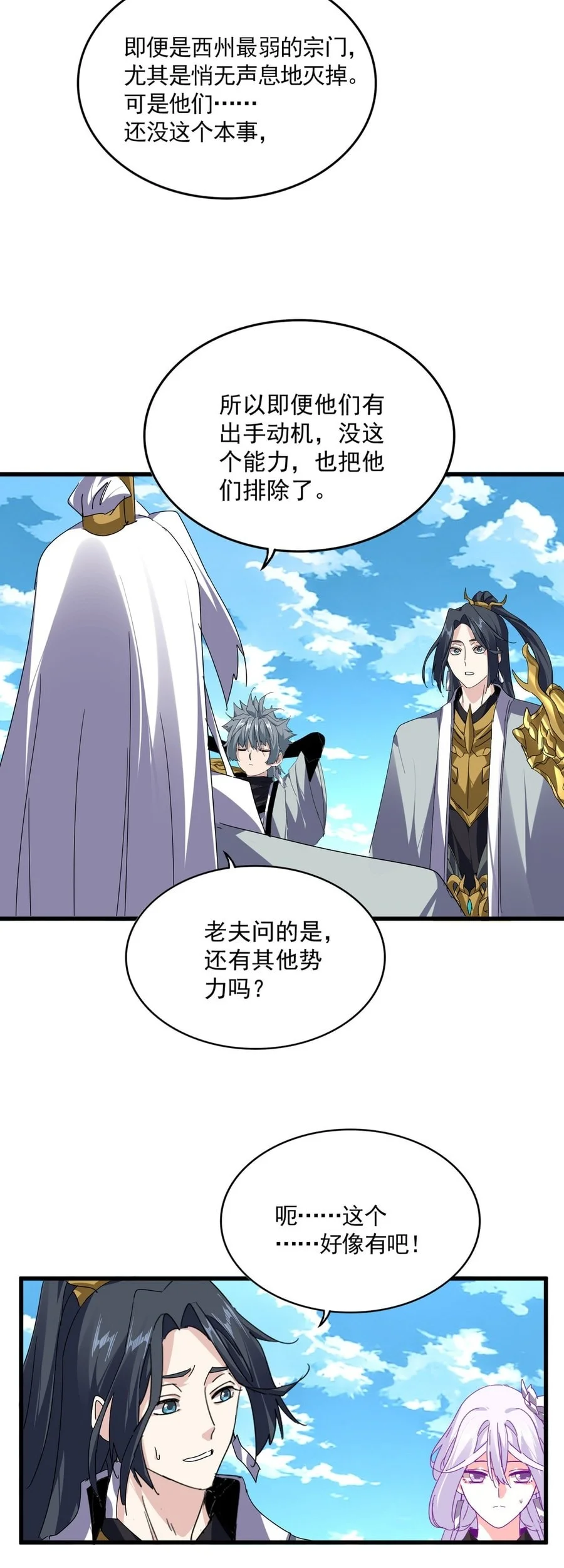 Magic Emperor Chapter 870 - halaman 3