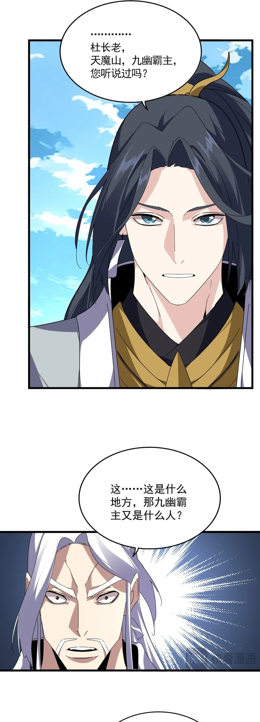 Magic Emperor Chapter 870 - halaman 5
