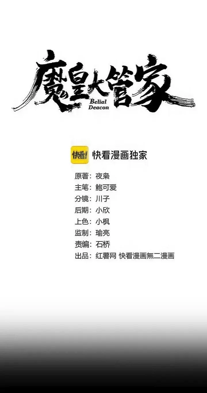 Magic Emperor Chapter 895 - halaman 2