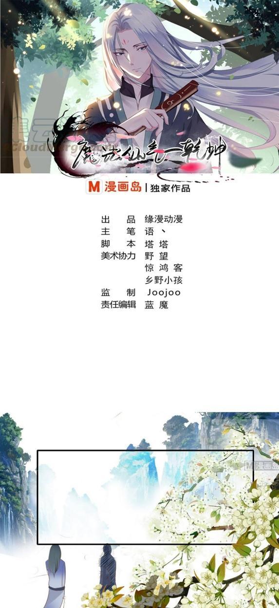 Magic Immortal Qi Chapter 12 - halaman 2