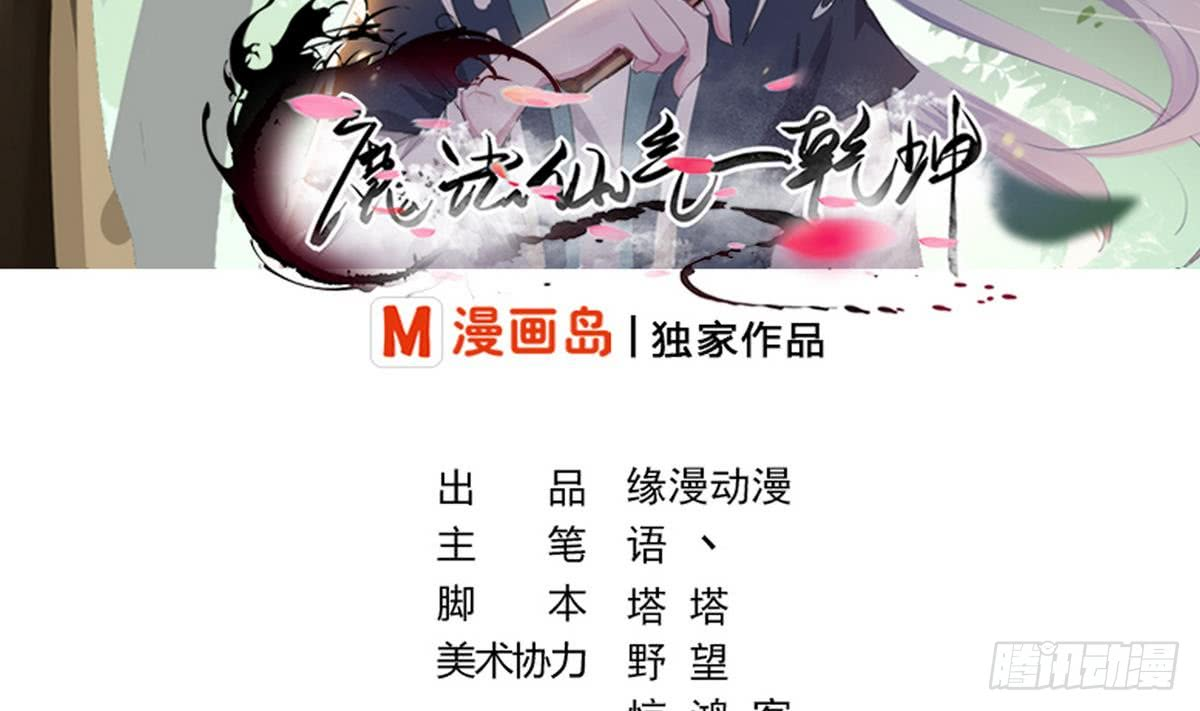 Magic Immortal Qi Chapter 4 - halaman 3
