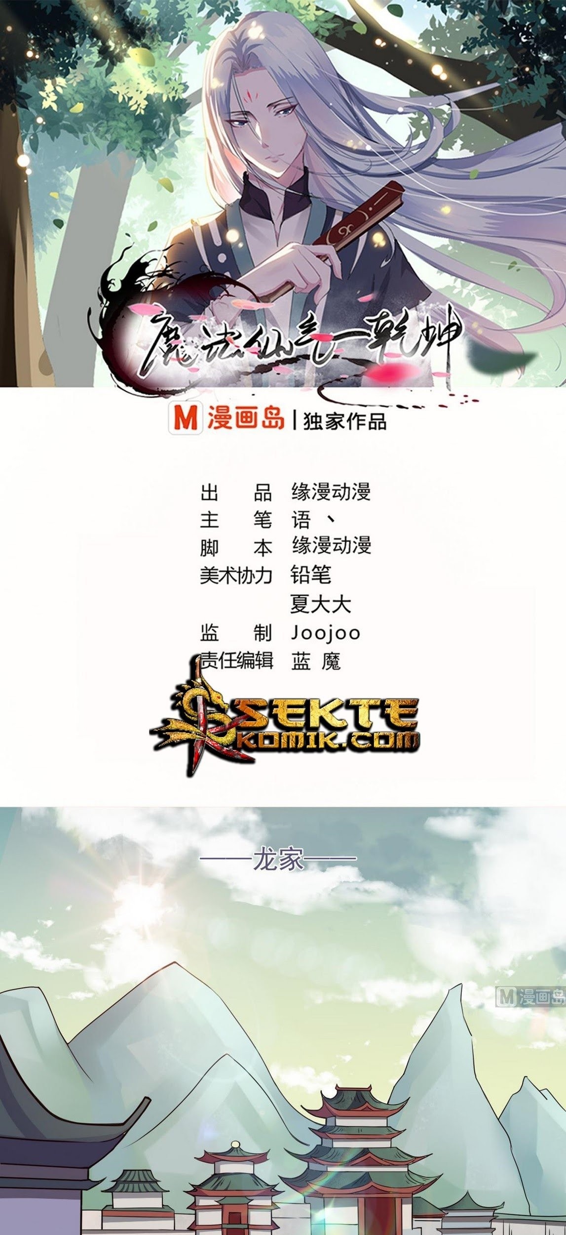 Magic Immortal Qi Chapter 47 - halaman 2