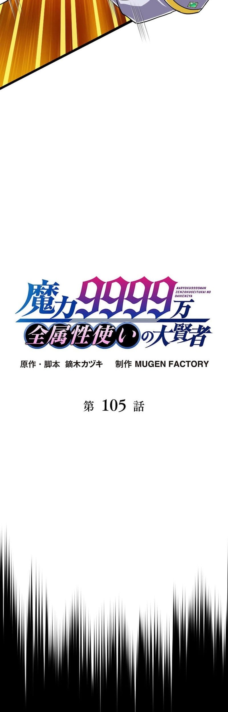 Magic Level 99990000 All-Attribute Great Sage Chapter 105 - halaman 4
