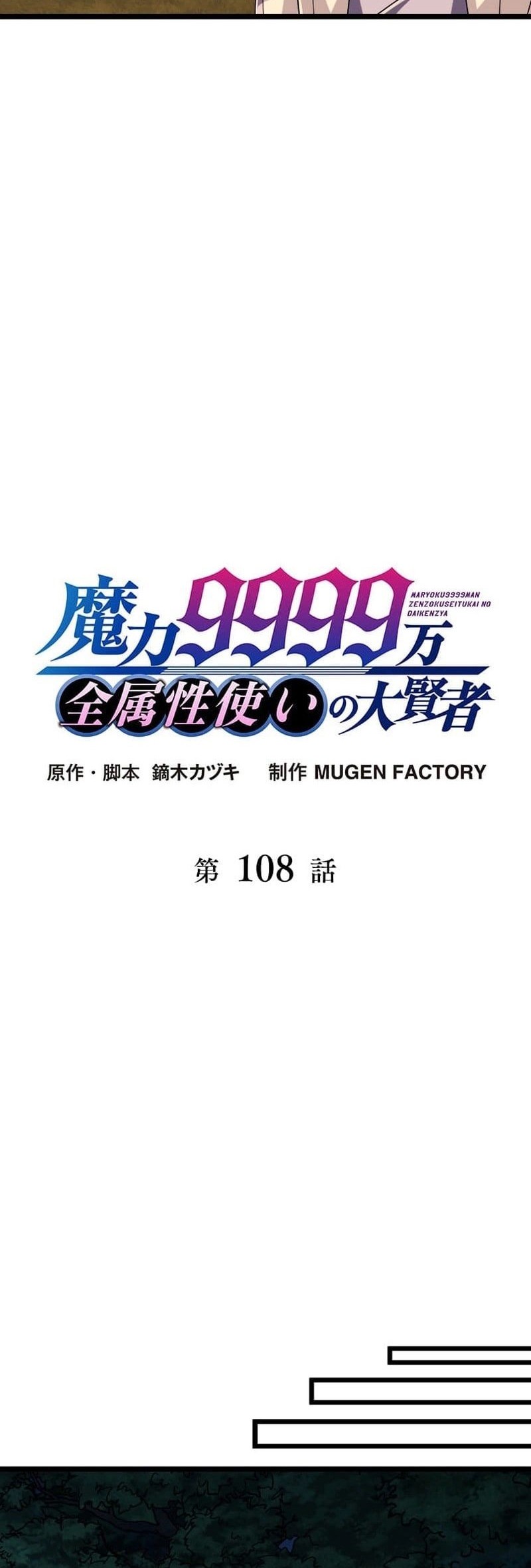 Magic Level 99990000 All-Attribute Great Sage Chapter 108 - halaman 5