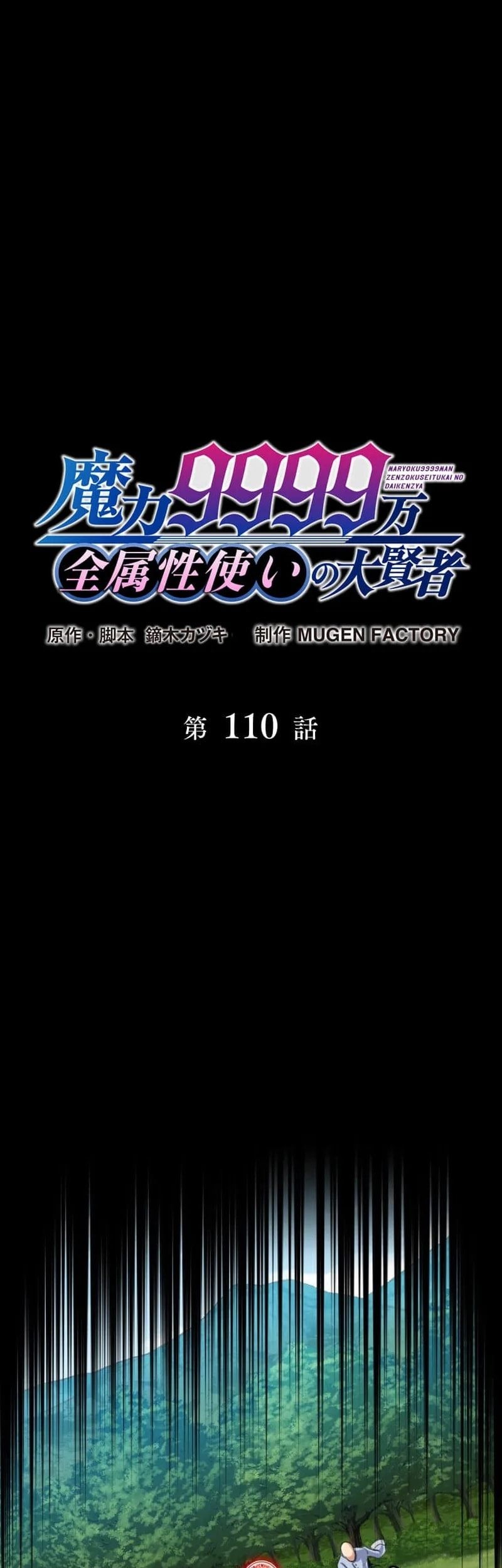 Magic Level 99990000 All-Attribute Great Sage Chapter 110 - halaman 1
