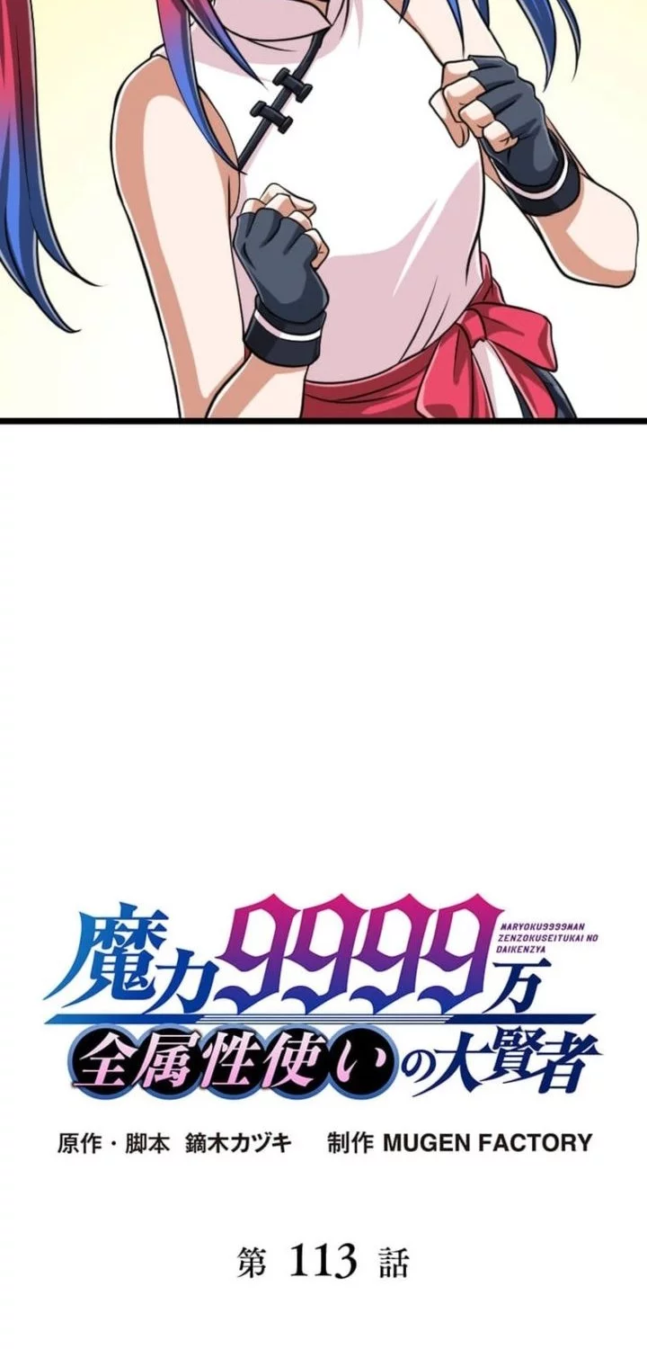 Magic Level 99990000 All-Attribute Great Sage Chapter 113 - halaman 8