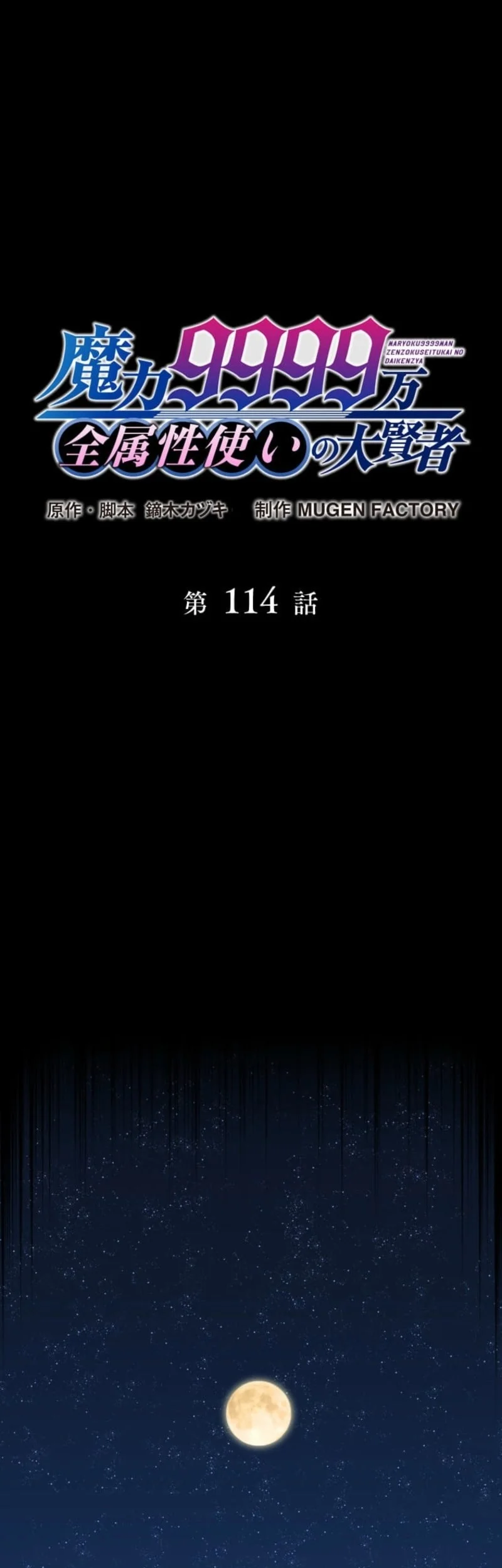 Magic Level 99990000 All-Attribute Great Sage Chapter 114 - halaman 2