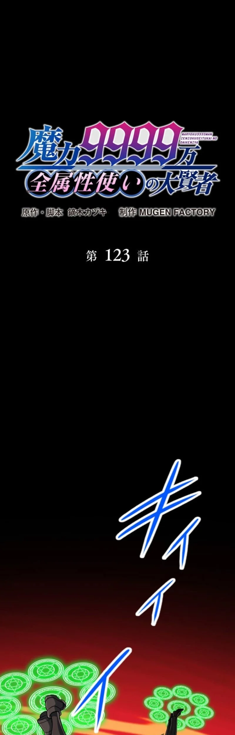 Magic Level 99990000 All-Attribute Great Sage Chapter 123 - halaman 2