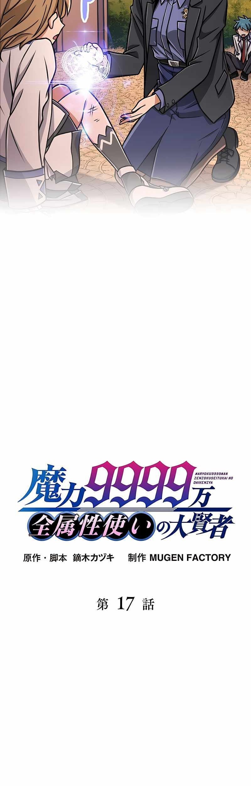 Magic Level 99990000 All-Attribute Great Sage Chapter 17 - halaman 14