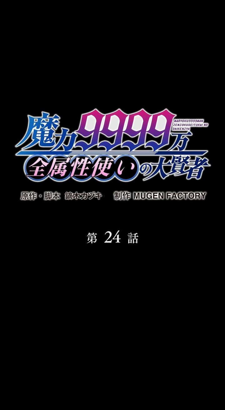 Magic Level 99990000 All-Attribute Great Sage Chapter 24 - halaman 6