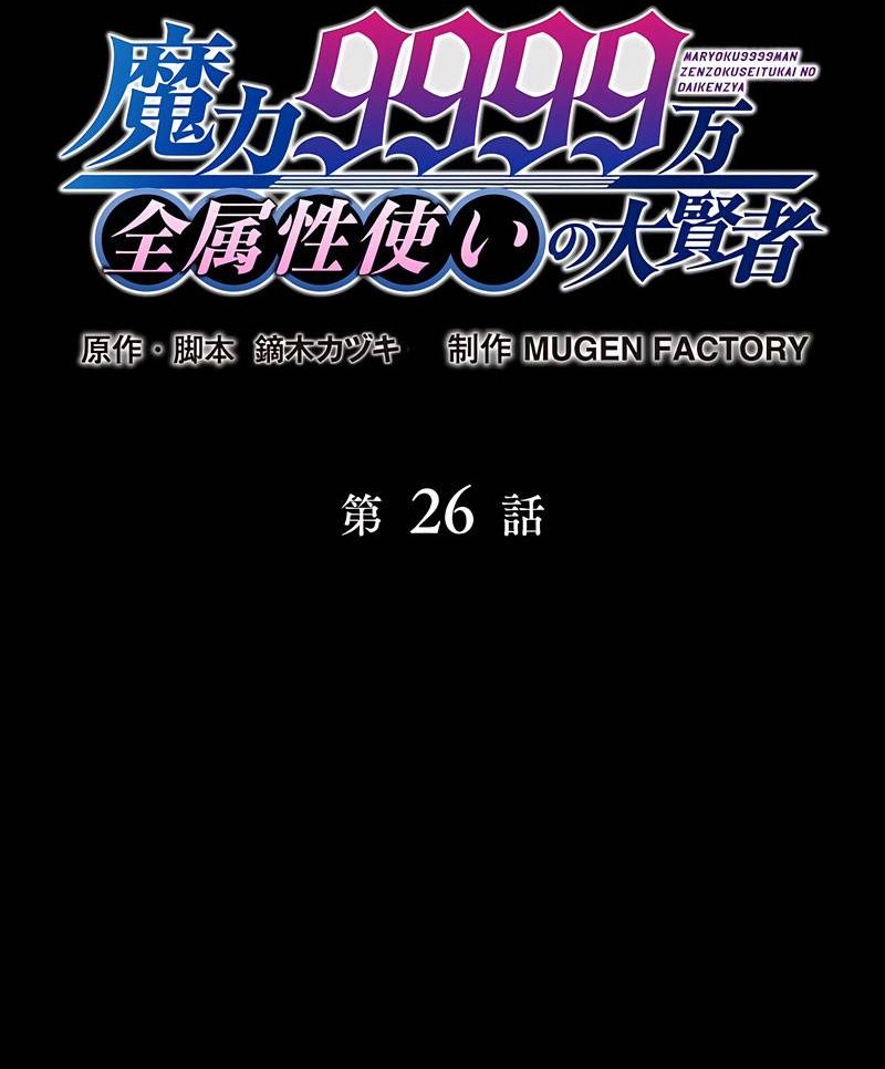Magic Level 99990000 All-Attribute Great Sage Chapter 26 - halaman 12