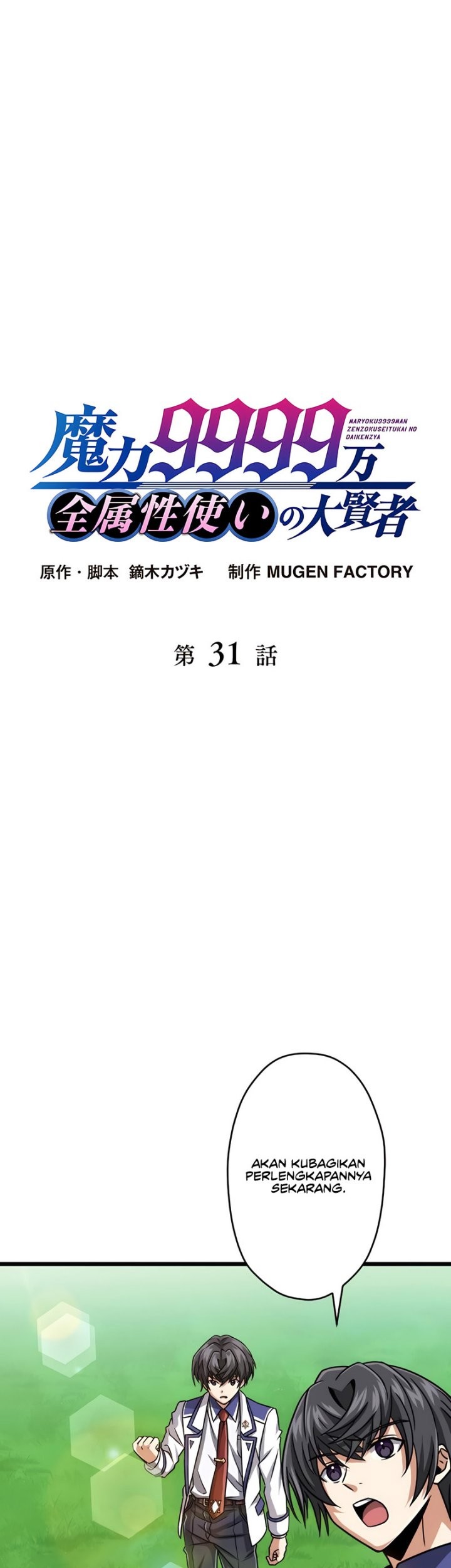 Magic Level 99990000 All-Attribute Great Sage Chapter 31 - halaman 2