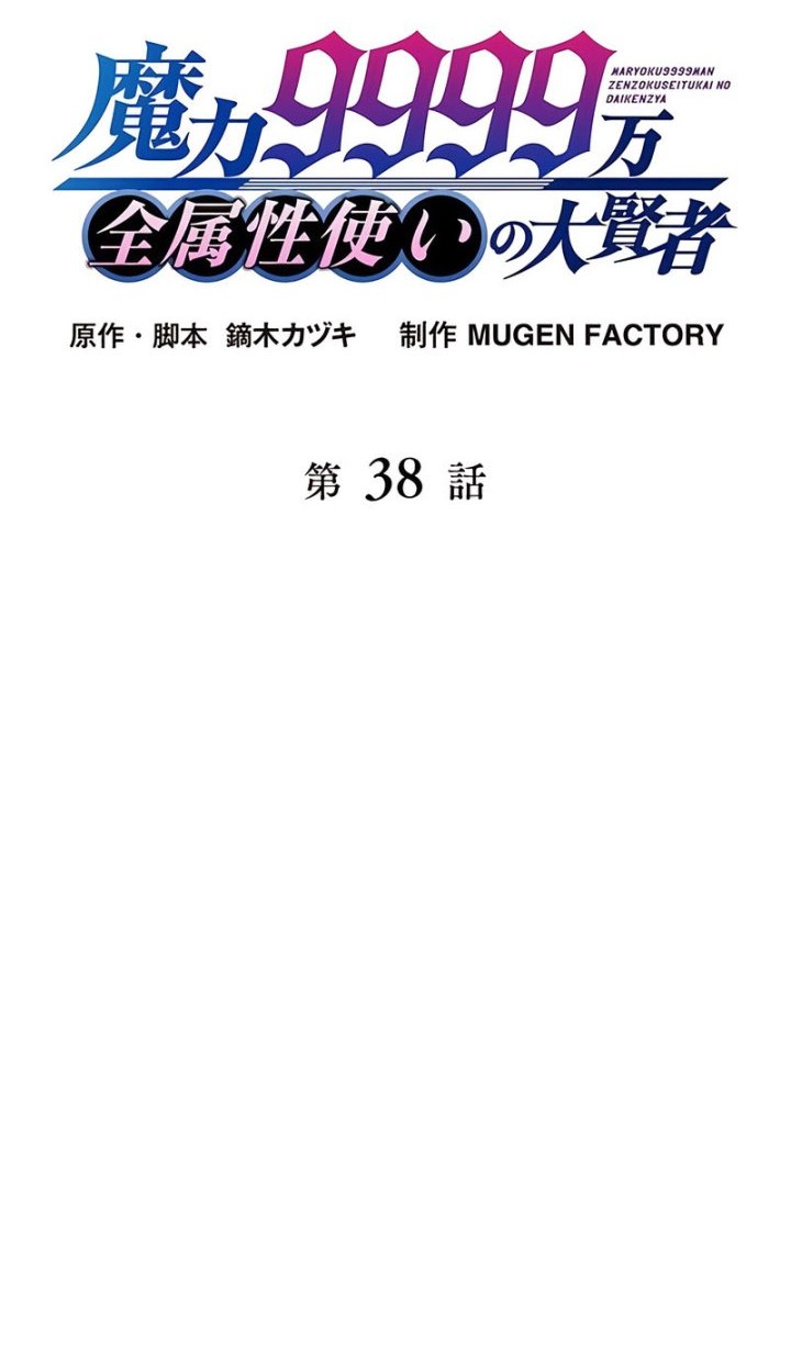 Magic Level 99990000 All-Attribute Great Sage Chapter 38 - halaman 5