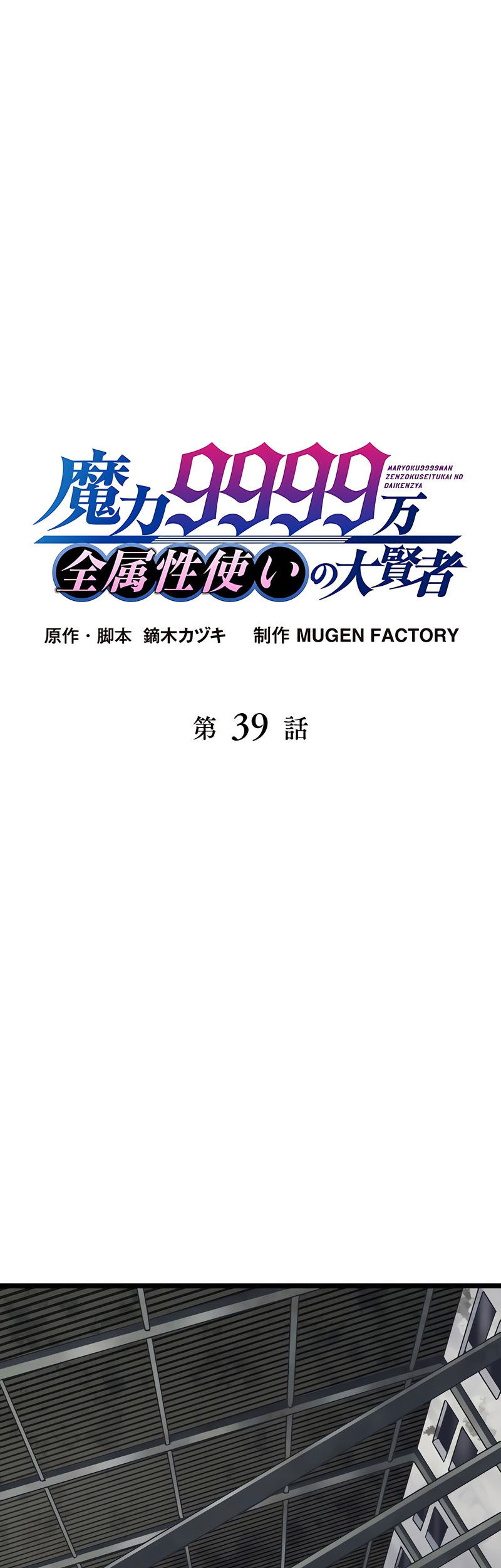 Magic Level 99990000 All-Attribute Great Sage Chapter 39 - halaman 2