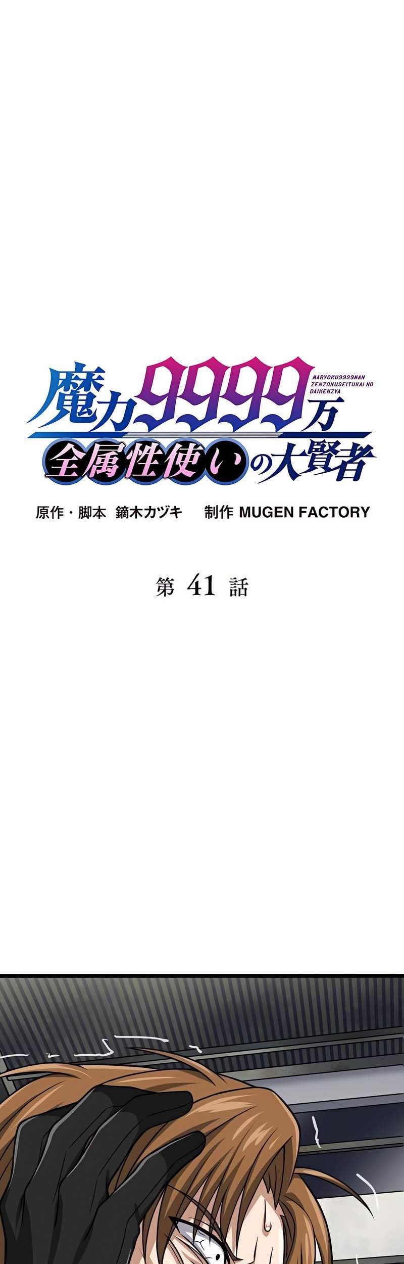 Magic Level 99990000 All-Attribute Great Sage Chapter 41 - halaman 2