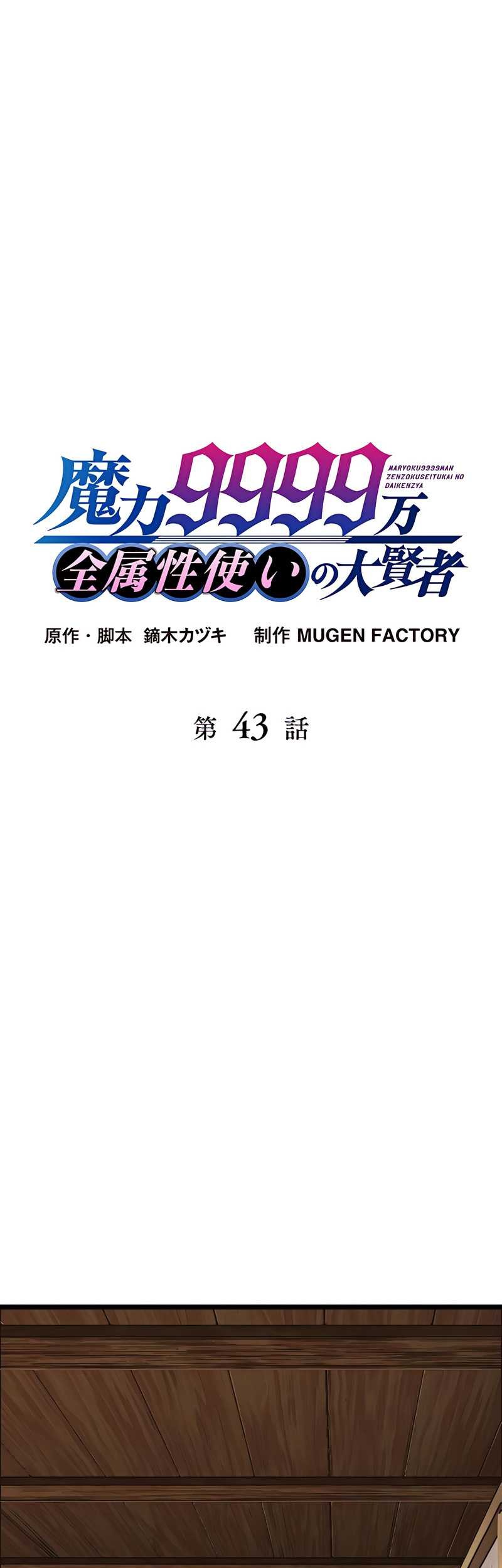 Magic Level 99990000 All-Attribute Great Sage Chapter 43 - halaman 2