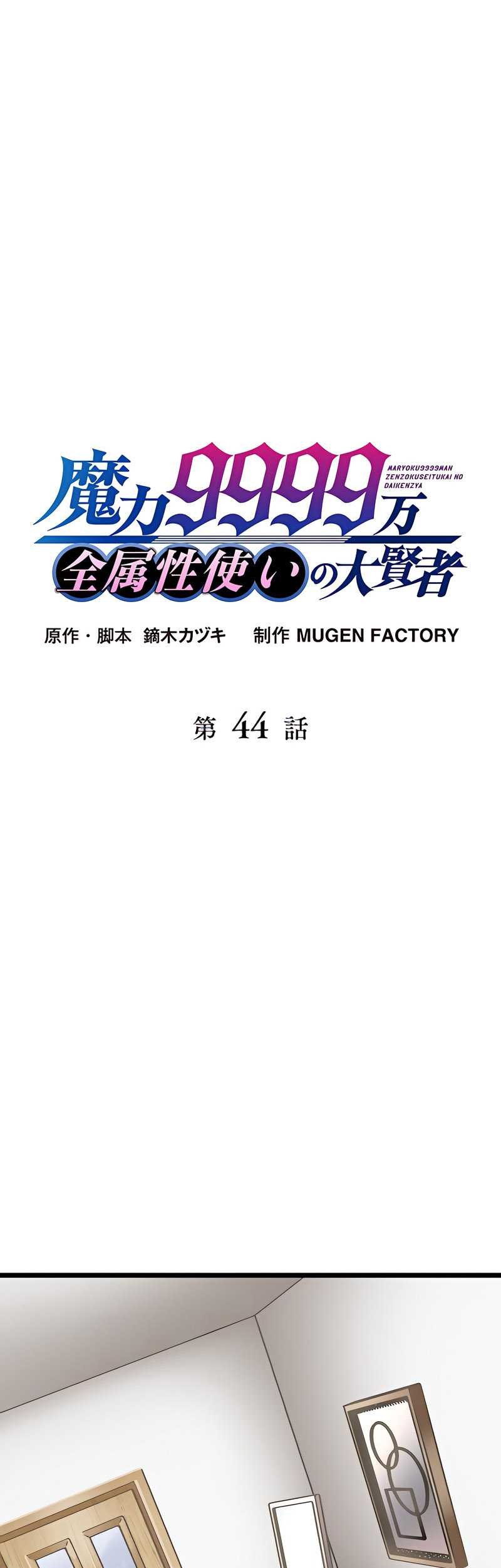Magic Level 99990000 All-Attribute Great Sage Chapter 44 - halaman 2