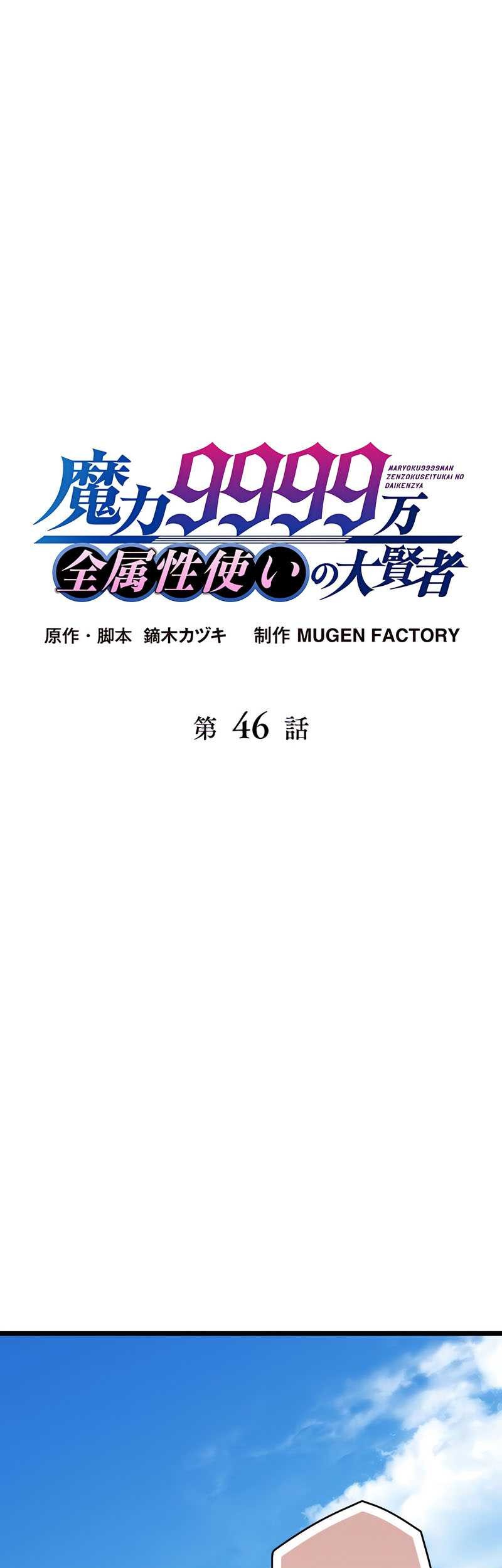 Magic Level 99990000 All-Attribute Great Sage Chapter 46 - halaman 2