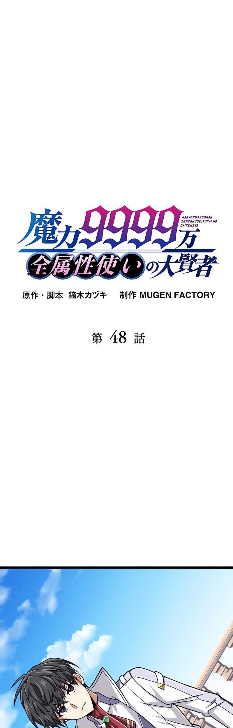 Magic Level 99990000 All-Attribute Great Sage Chapter 48 - halaman 2
