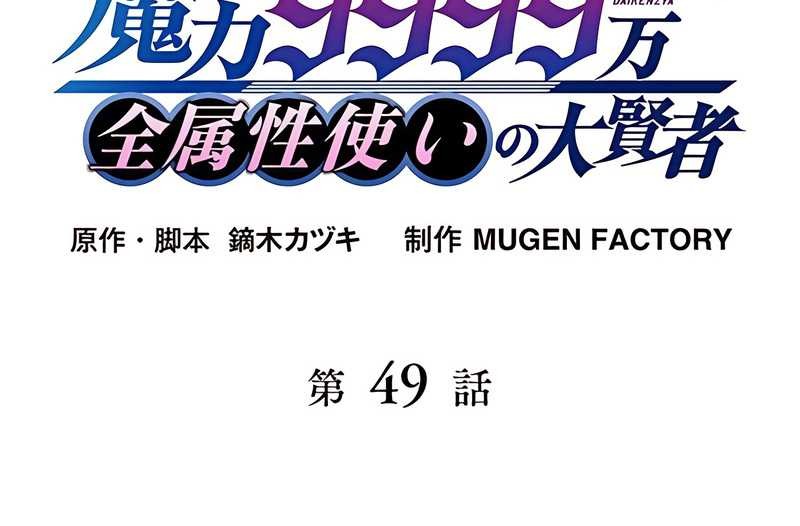 Magic Level 99990000 All-Attribute Great Sage Chapter 49 - halaman 6