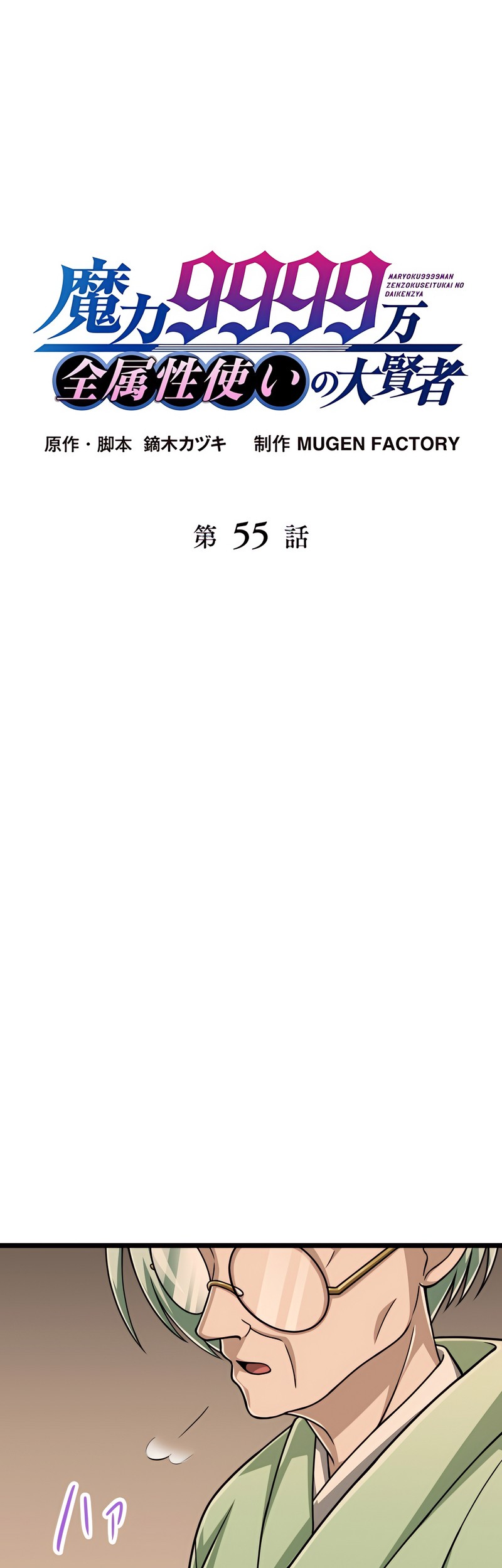 Magic Level 99990000 All-Attribute Great Sage Chapter 55 - halaman 4