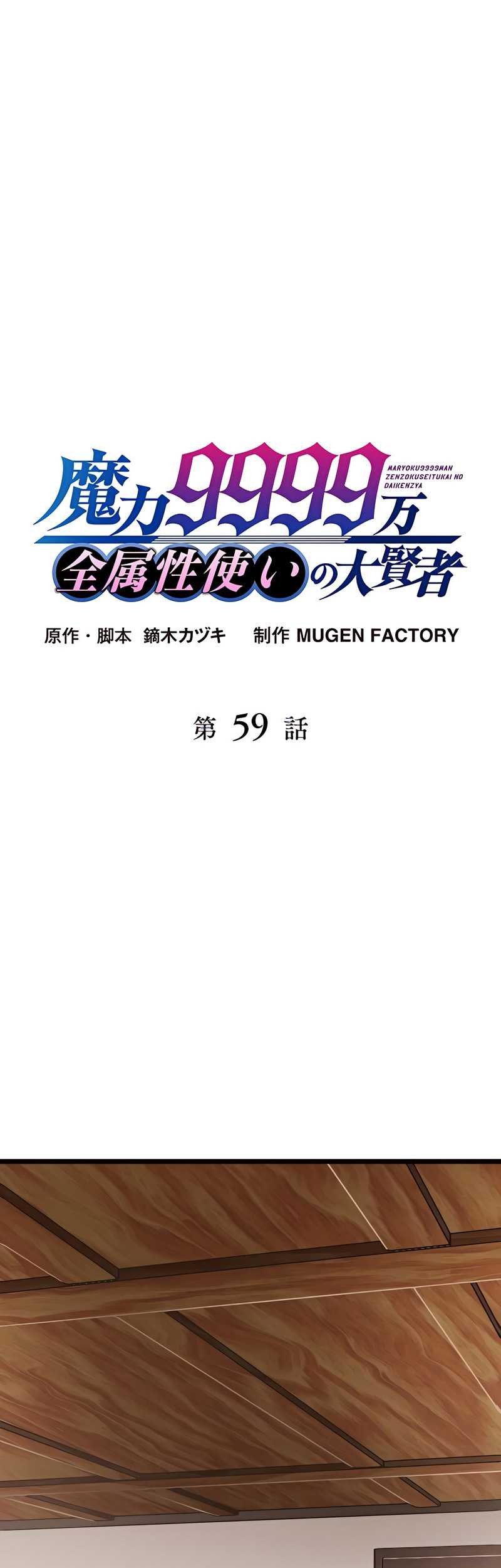 Magic Level 99990000 All-Attribute Great Sage Chapter 59 - halaman 2