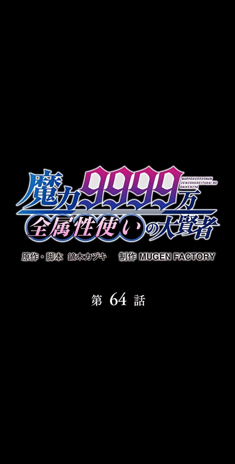 Magic Level 99990000 All-Attribute Great Sage Chapter 64 - halaman 6