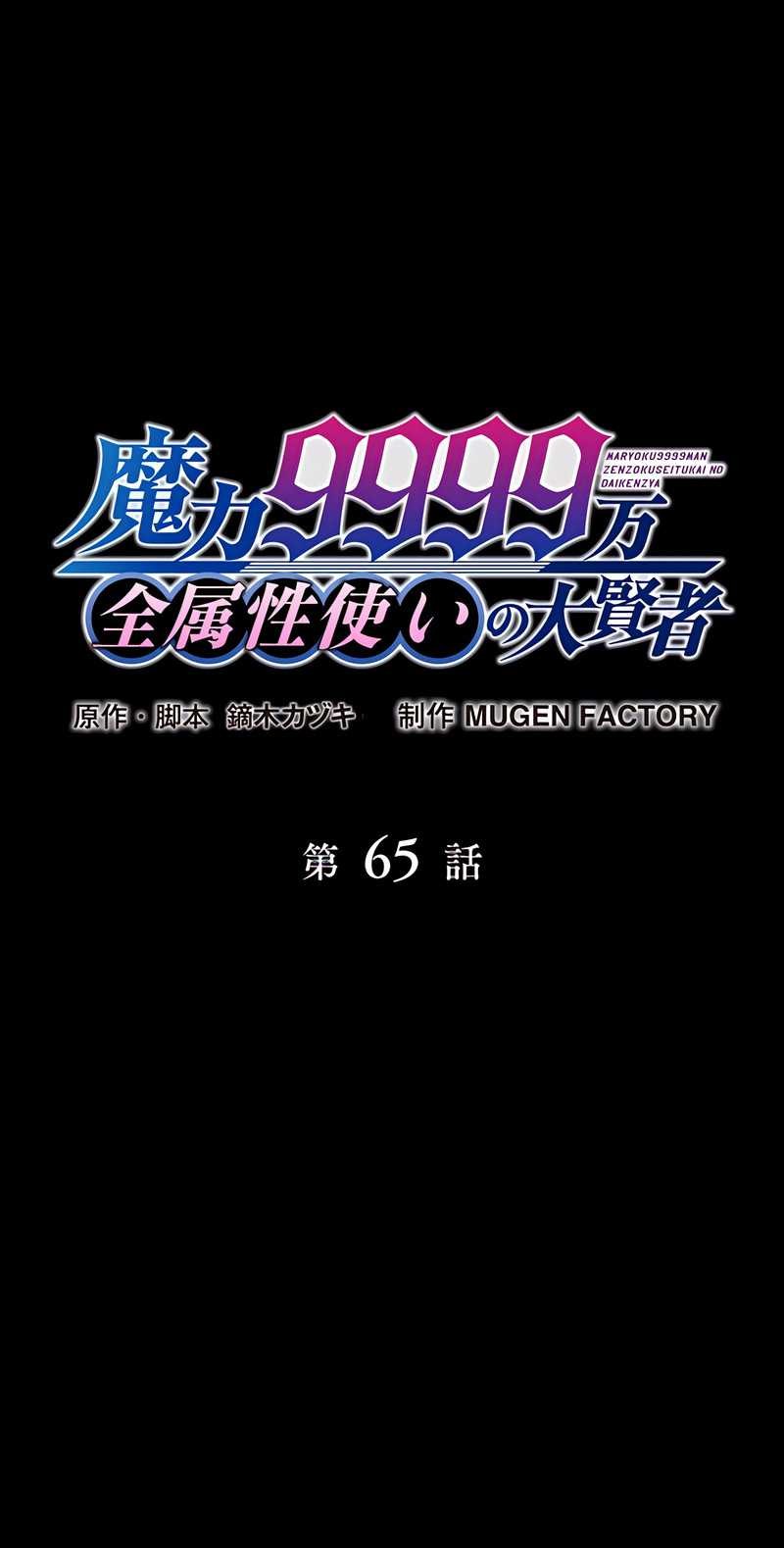 Magic Level 99990000 All-Attribute Great Sage Chapter 65 - halaman 6