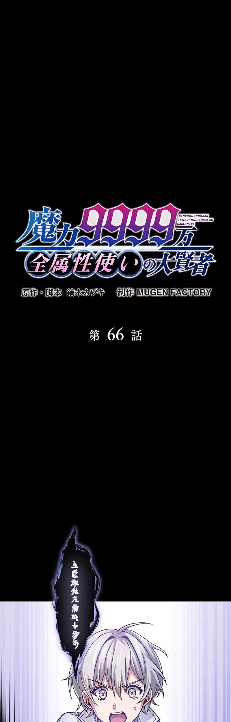 Magic Level 99990000 All-Attribute Great Sage Chapter 66 - halaman 2