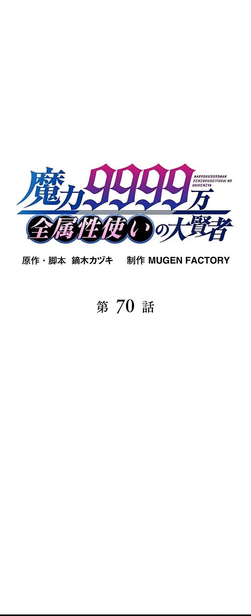 Magic Level 99990000 All-Attribute Great Sage Chapter 70 - halaman 10
