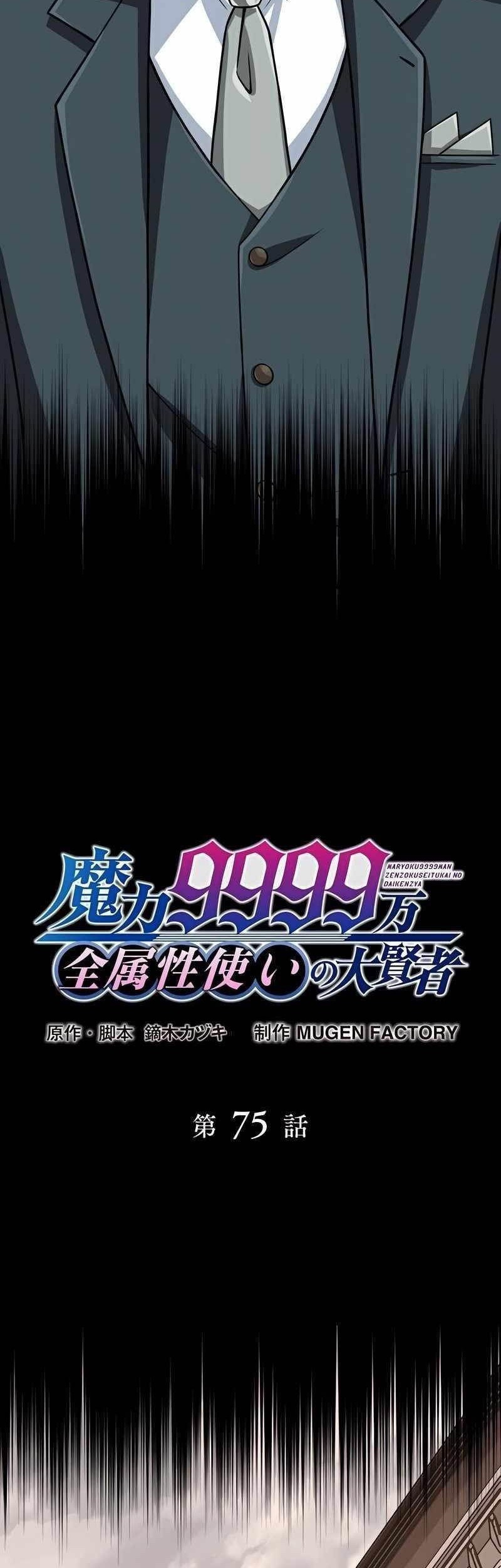 Magic Level 99990000 All-Attribute Great Sage Chapter 75 - halaman 14