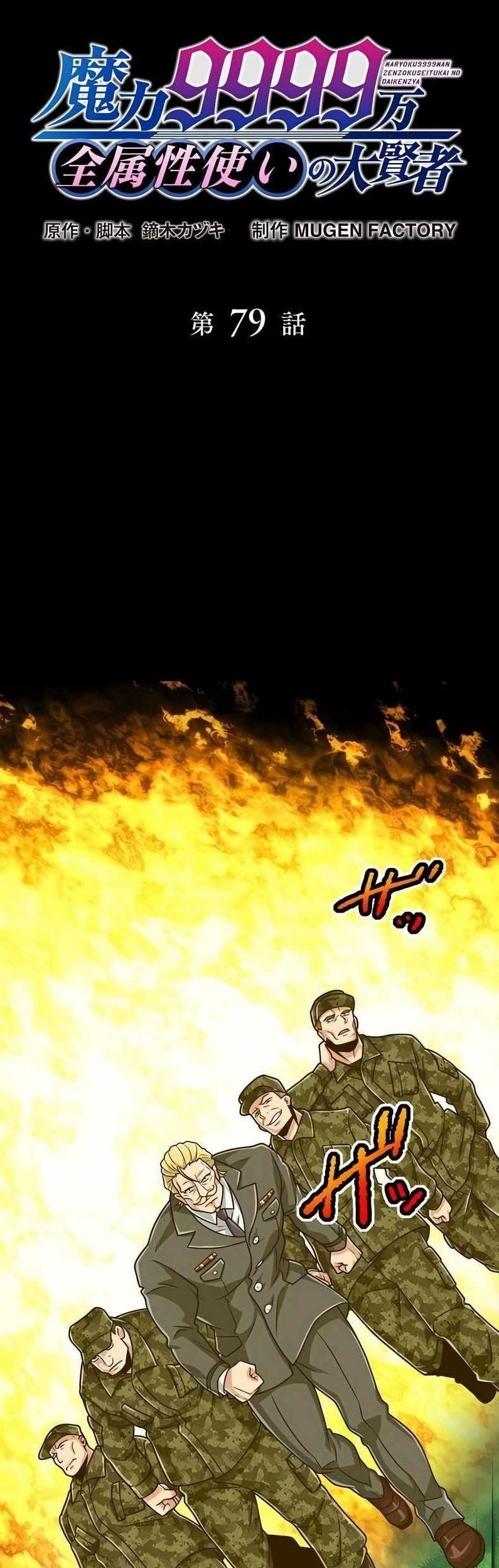 Magic Level 99990000 All-Attribute Great Sage Chapter 79 - halaman 3