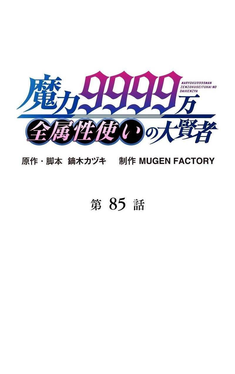 Magic Level 99990000 All-Attribute Great Sage Chapter 85 - halaman 9