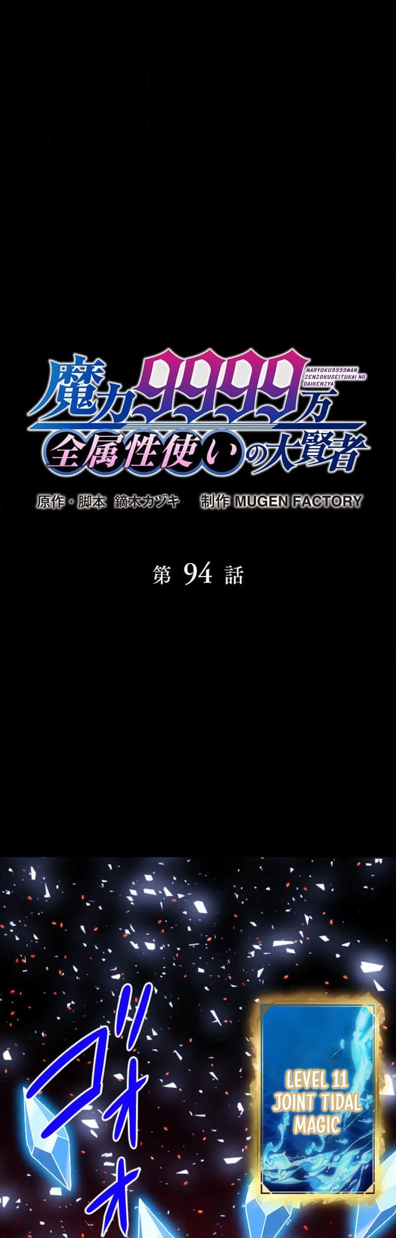 Magic Level 99990000 All-Attribute Great Sage Chapter 94 - halaman 1