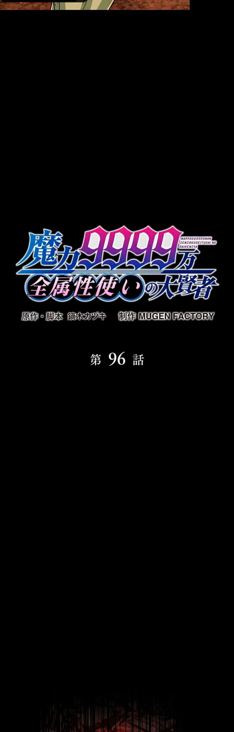Magic Level 99990000 All-Attribute Great Sage Chapter 96 - halaman 6
