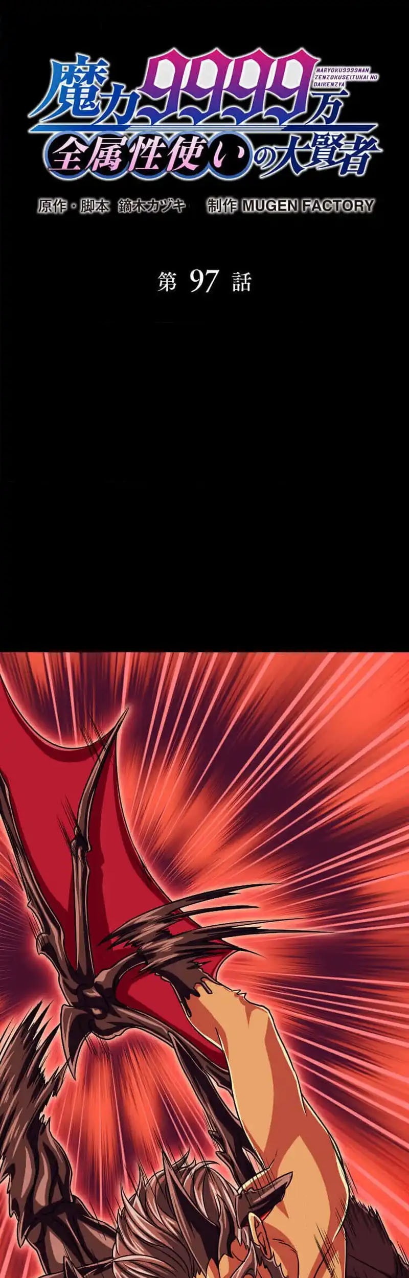 Magic Level 99990000 All-Attribute Great Sage Chapter 97 - halaman 1