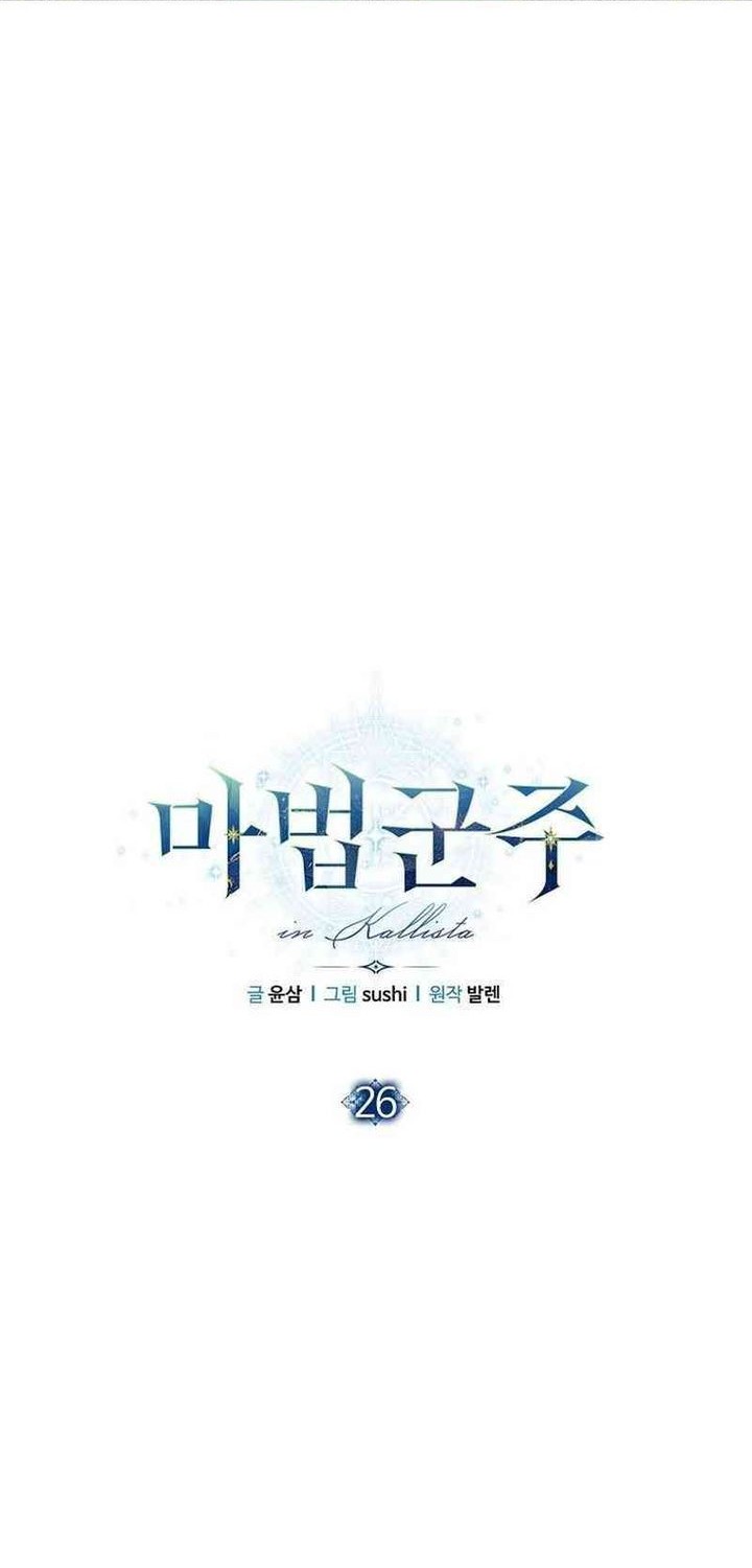 Magic Lord Chapter 26 - halaman 19