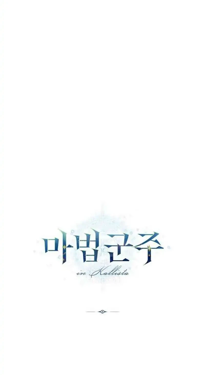 Magic Lord Chapter 42 - halaman 58