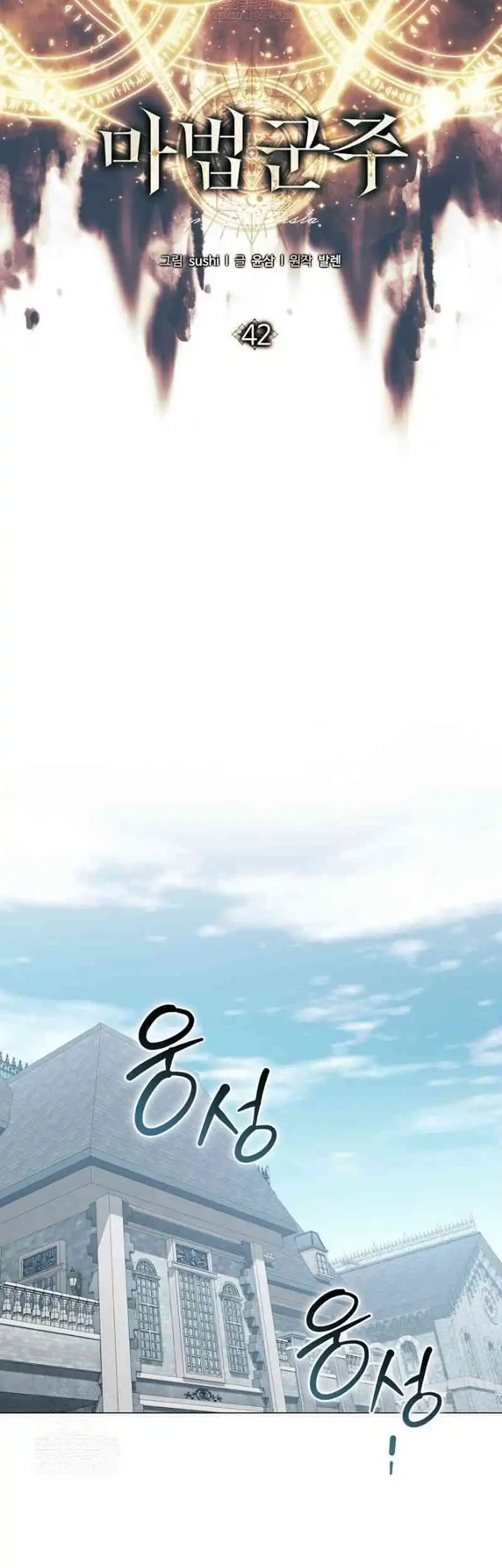 Magic Lord Chapter 42 - halaman 6
