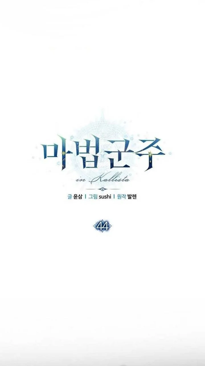 Magic Lord Chapter 44 - halaman 24