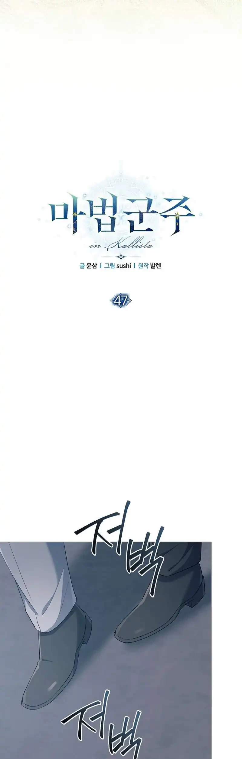 Magic Lord Chapter 47 - halaman 17