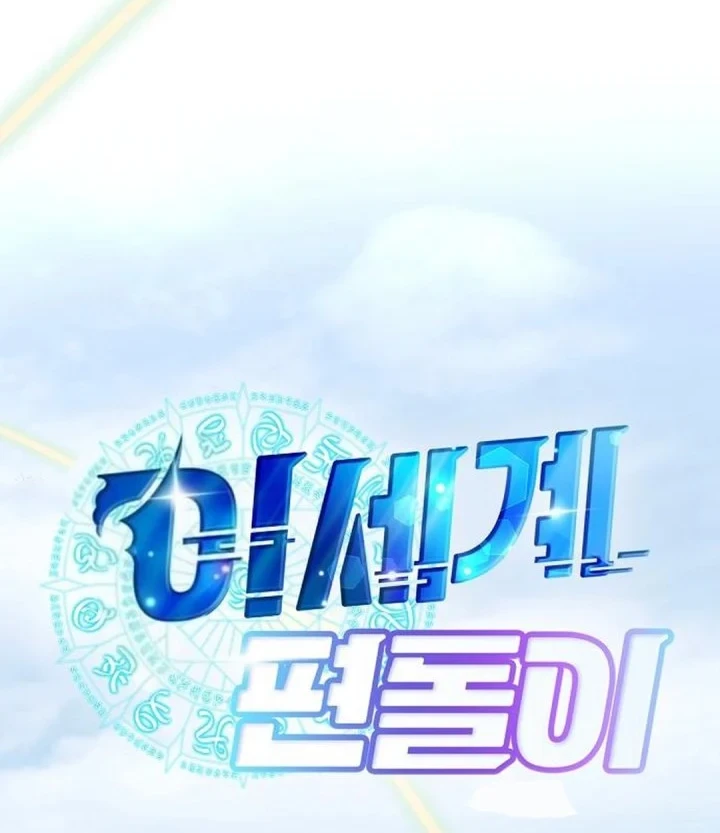 Magical Realm Shopkeeper Chapter 110 - halaman 14