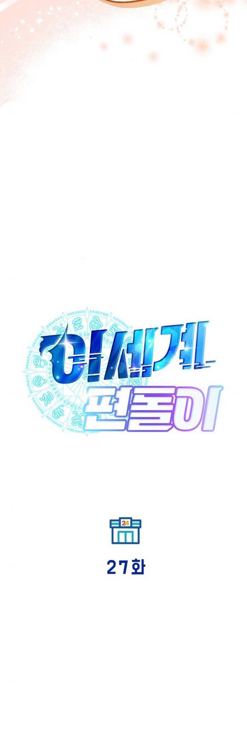 Magical Realm Shopkeeper Chapter 27 - halaman 21