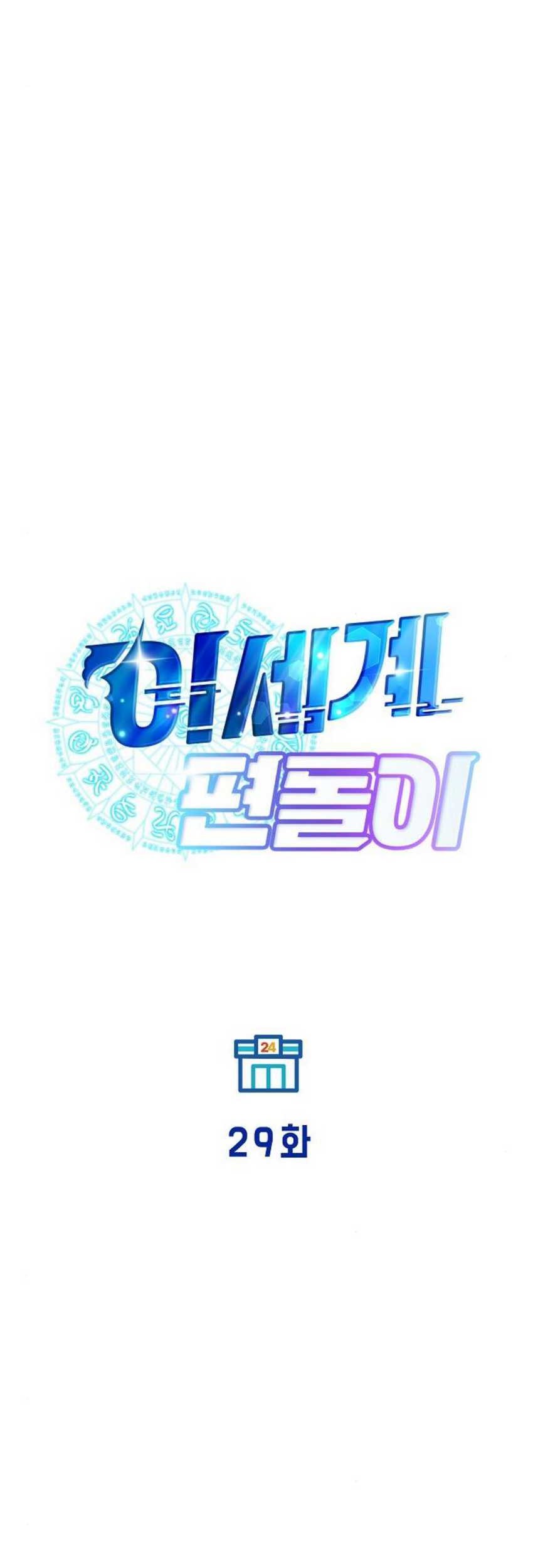 Magical Realm Shopkeeper Chapter 29 - halaman 13
